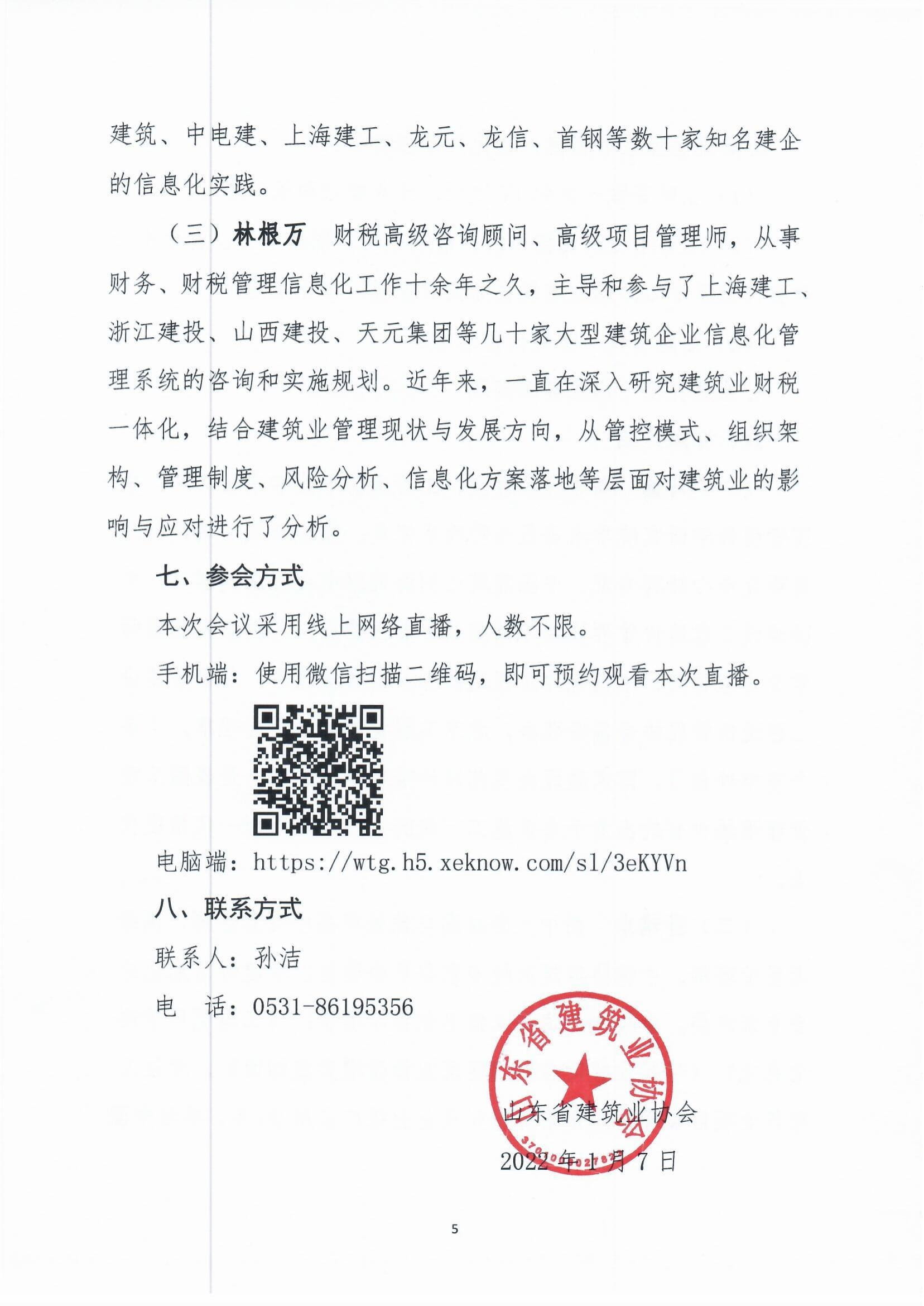 關于舉辦“造價改革下的企業(yè)成本管理創(chuàng)新研討會”的通知-5.jpg