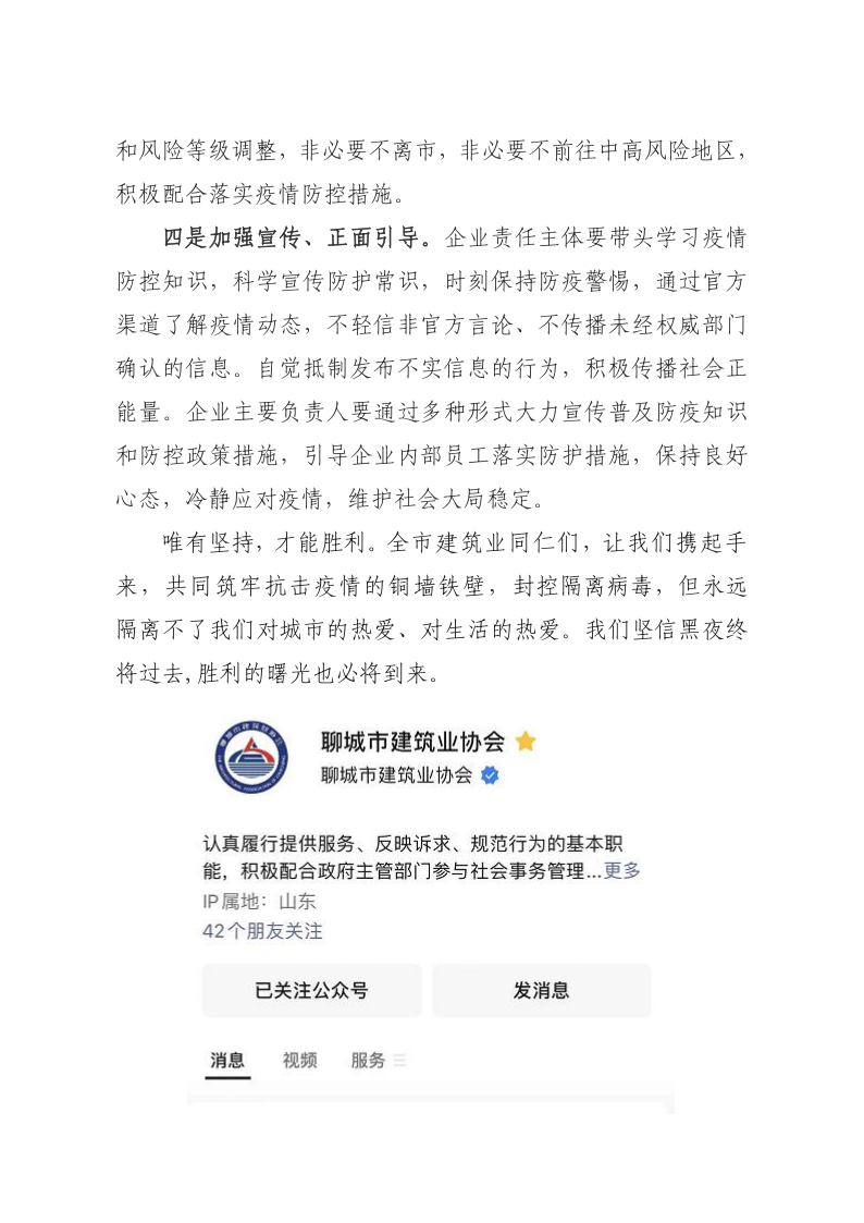 致全市廣大建筑業(yè)企業(yè)、同仁倡議書(1)_2.png